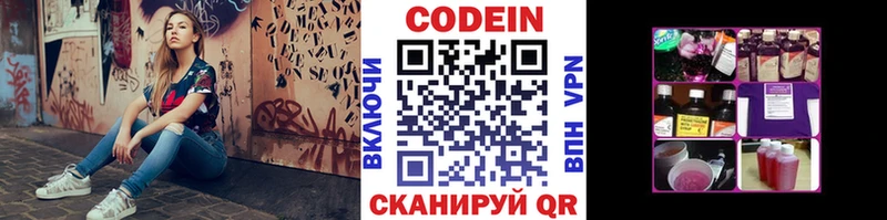 Кодеин напиток Lean (лин) Волоколамск